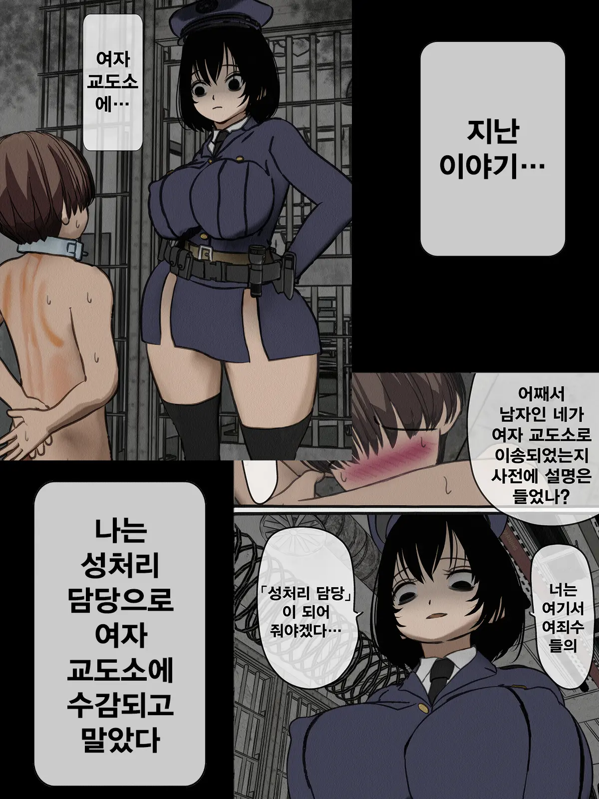 Kangoku Omocha 2 ~Seishorigakari To Shite Joshi Keimusho Ni Shuukan Sareta Boku~ | 감옥완구 2 ~성처리 담당으로 여자 교도소에 수감되어버린 나~
